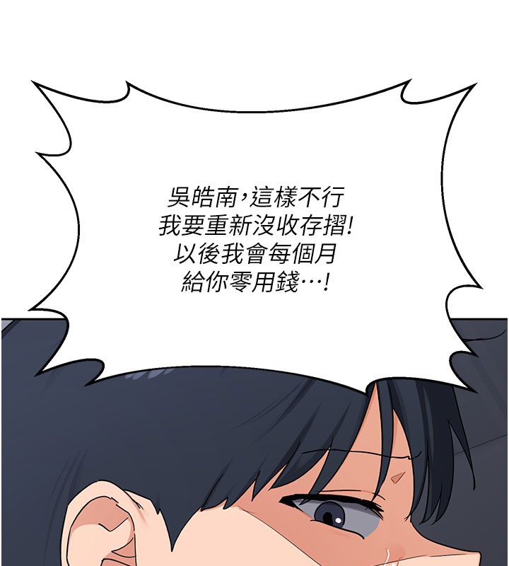 熟女交换计画 - 第60話-被繼母打屁屁! - page 145