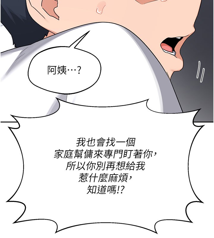 熟女交换计画 - 第60話-被繼母打屁屁! - page 146