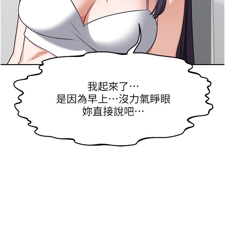 熟女交换计画 - 第60話-被繼母打屁屁! - page 162