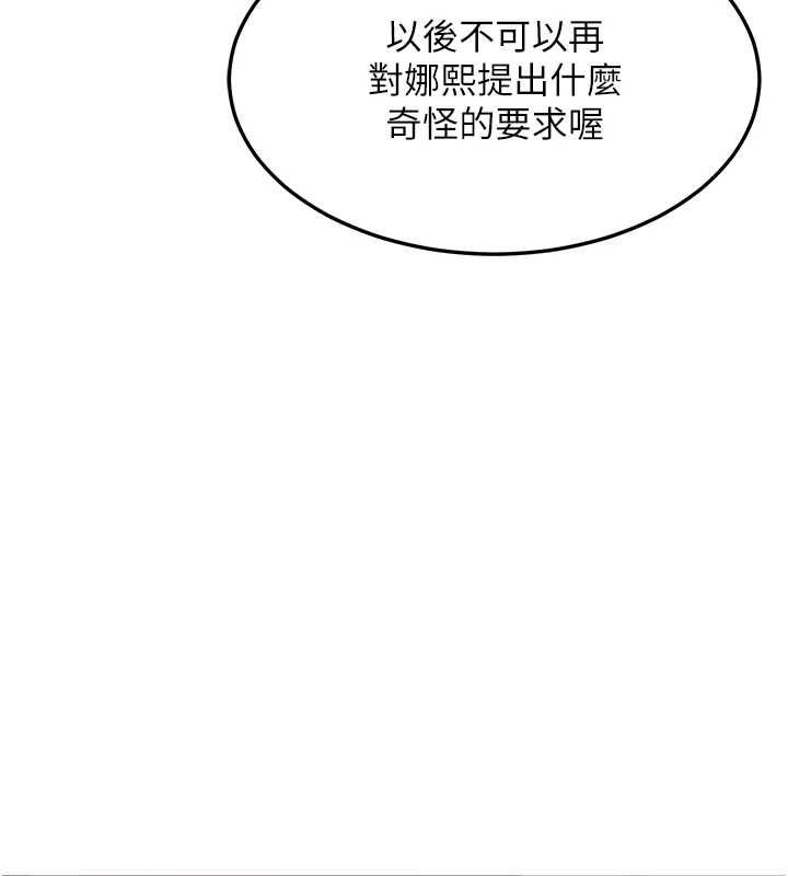 熟女交换计画 - 第77話-出軌VS近親性交(?) - page 110