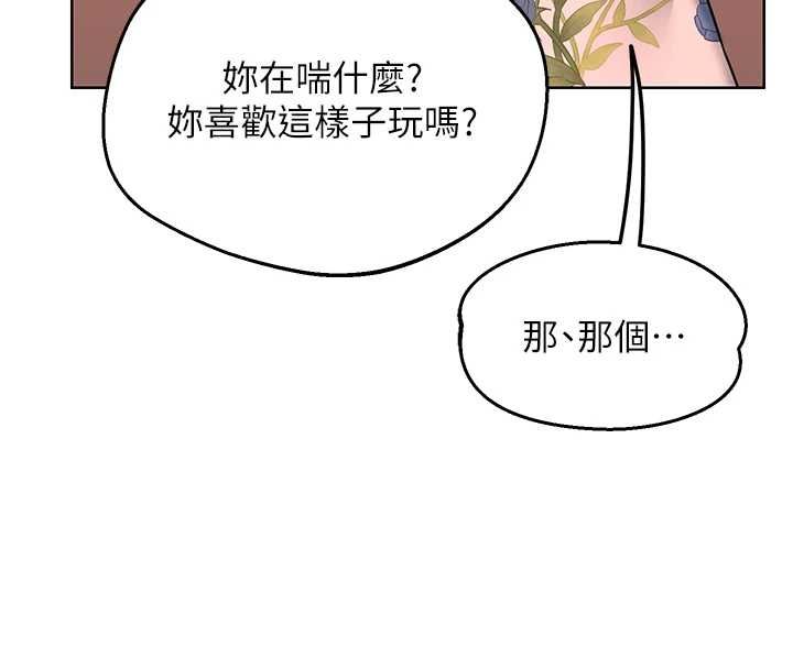 熟女交换计画 - 第77話-出軌VS近親性交(?) - page 116