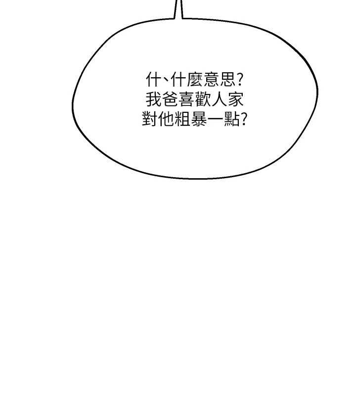 熟女交换计画 - 第77話-出軌VS近親性交(?) - page 123