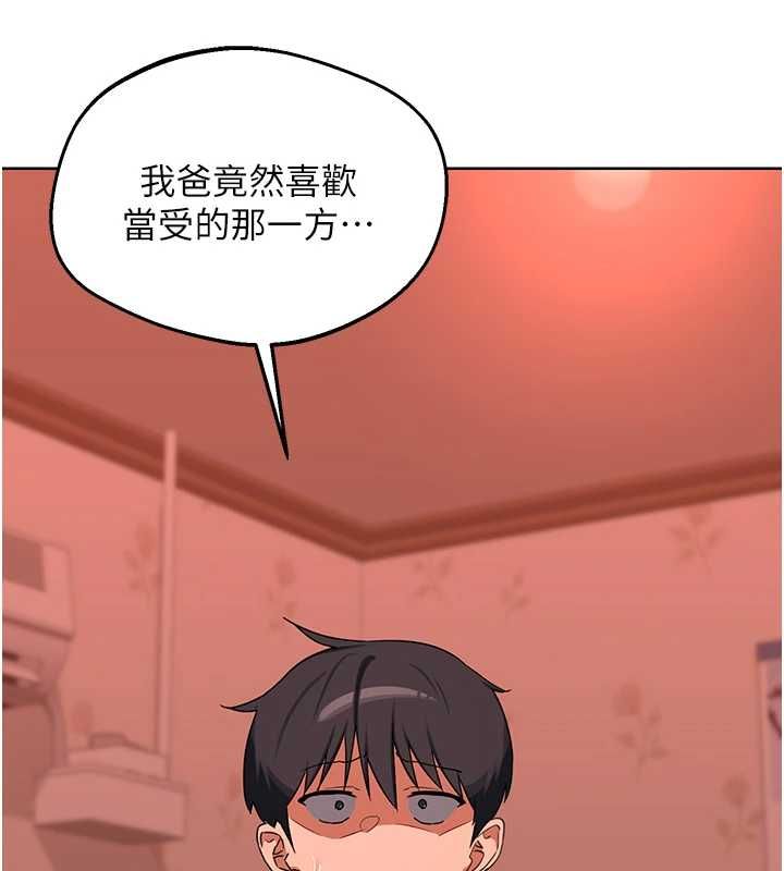 熟女交换计画 - 第77話-出軌VS近親性交(?) - page 127