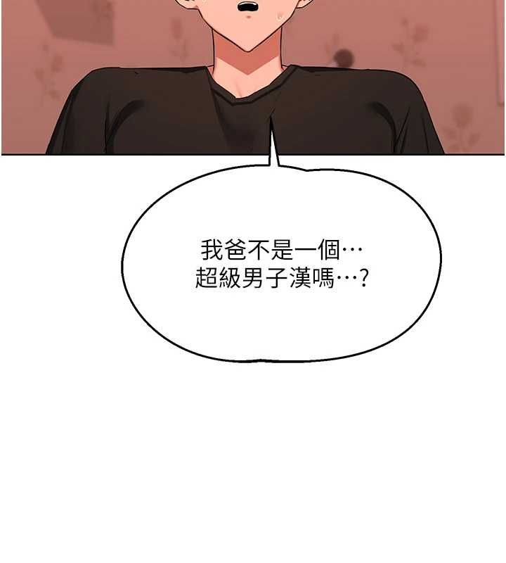 熟女交换计画 - 第77話-出軌VS近親性交(?) - page 128
