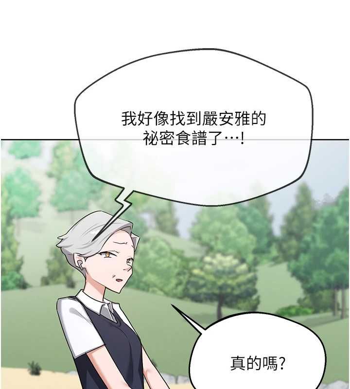 熟女交换计画 - 第77話-出軌VS近親性交(?) - page 139