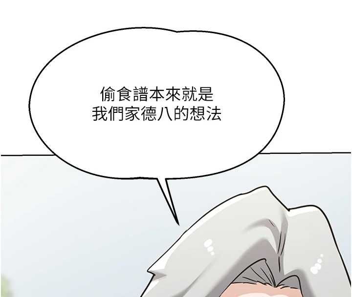 熟女交换计画 - 第77話-出軌VS近親性交(?) - page 147