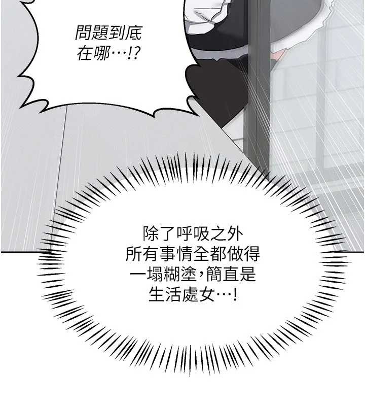 熟女交换计画 - 第62話-品嚐處女的滋味!! - page 110