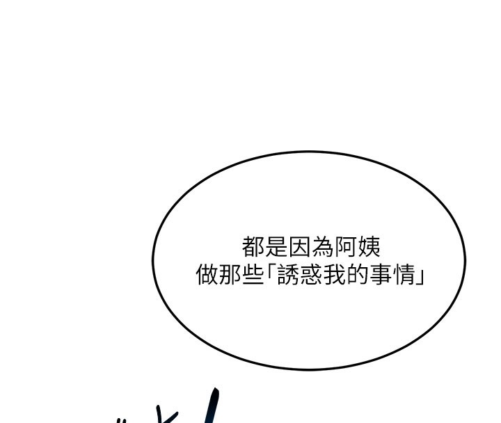 熟女交换计画 - 第42話-終於打開繼母的洞了 - page 116
