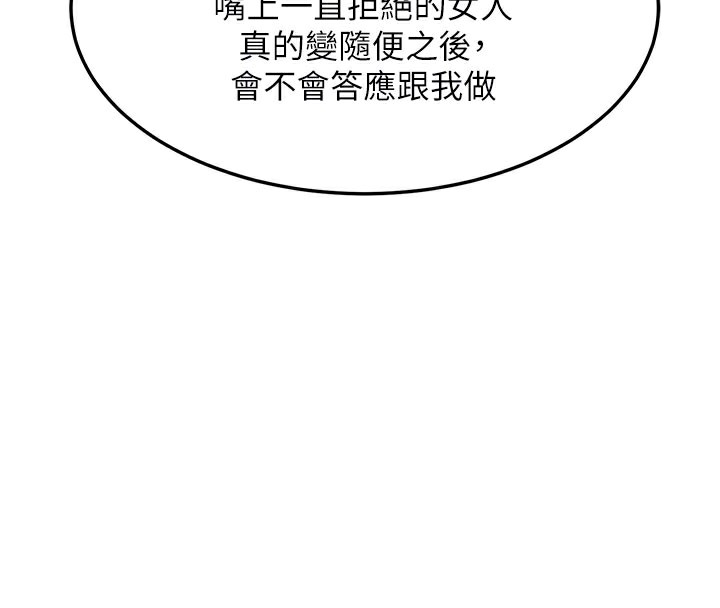 熟女交换计画 - 第28話-哈啊…阿姨都濕透了… - page 49