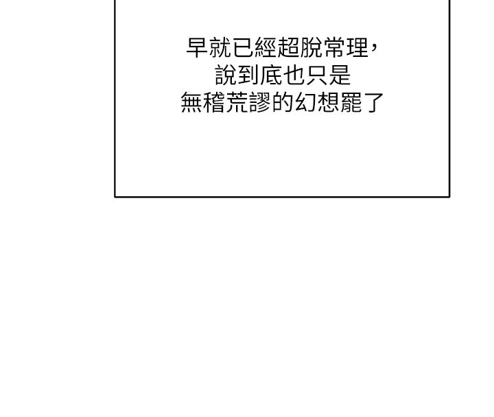 熟女交换计画 - 第28話-哈啊…阿姨都濕透了… - page 134