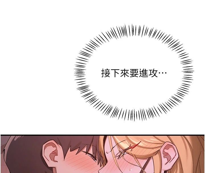 熟女交换计画 - 第88話-使用名器，熟客打折 - page 8