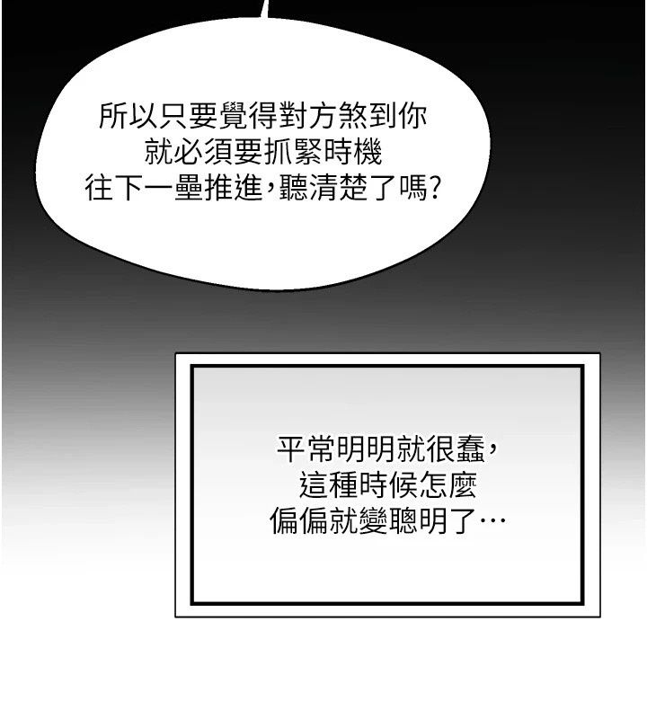 熟女交换计画 - 第88話-使用名器，熟客打折 - page 51