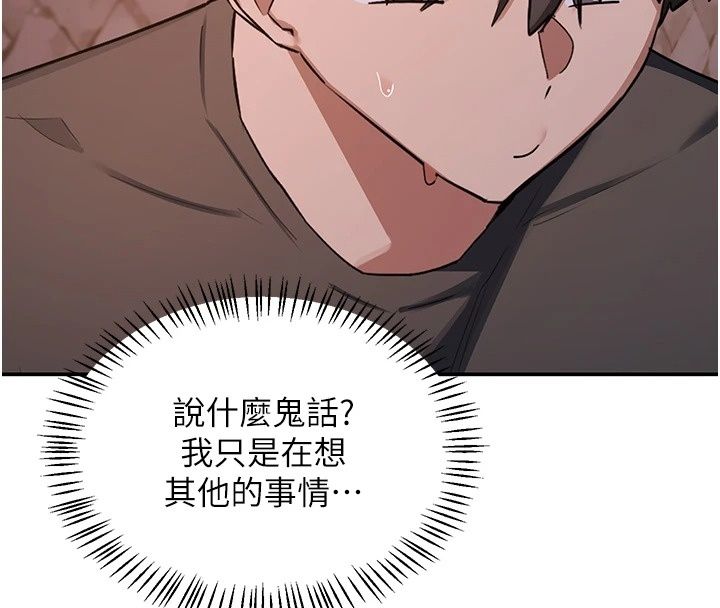 熟女交换计画 - 第88話-使用名器，熟客打折 - page 95