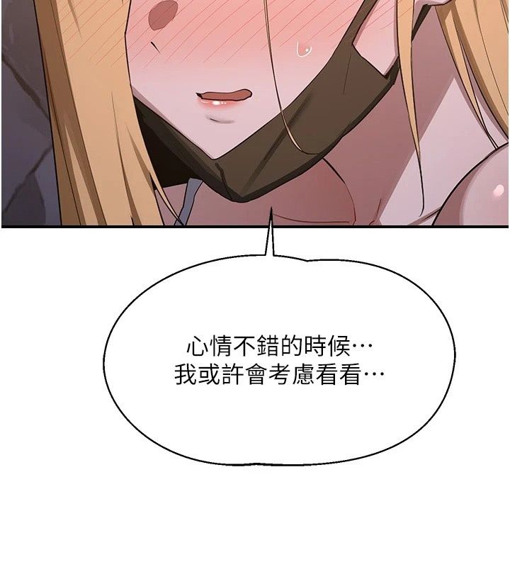 熟女交换计画 - 第88話-使用名器，熟客打折 - page 115