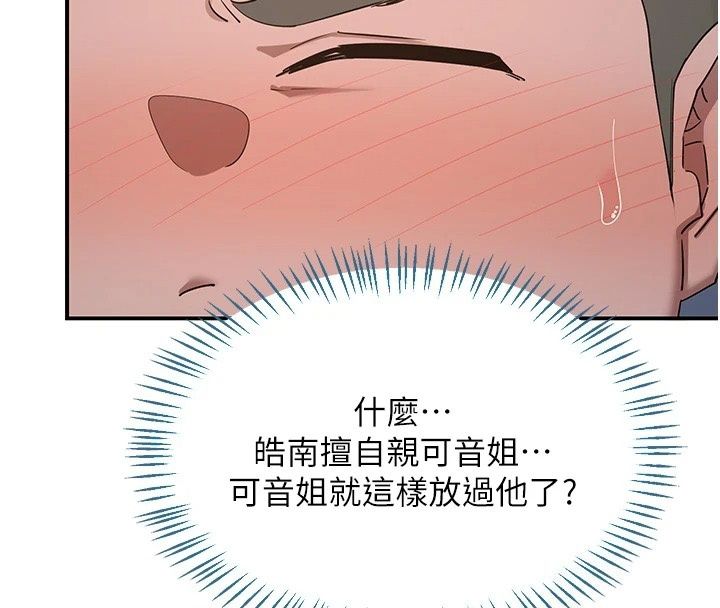 熟女交换计画 - 第88話-使用名器，熟客打折 - page 117