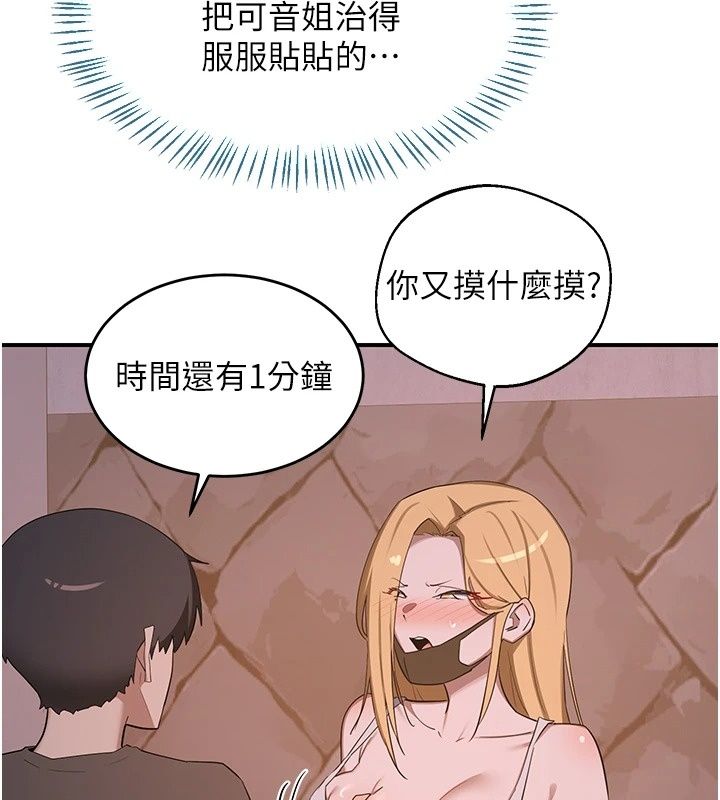 熟女交换计画 - 第88話-使用名器，熟客打折 - page 119