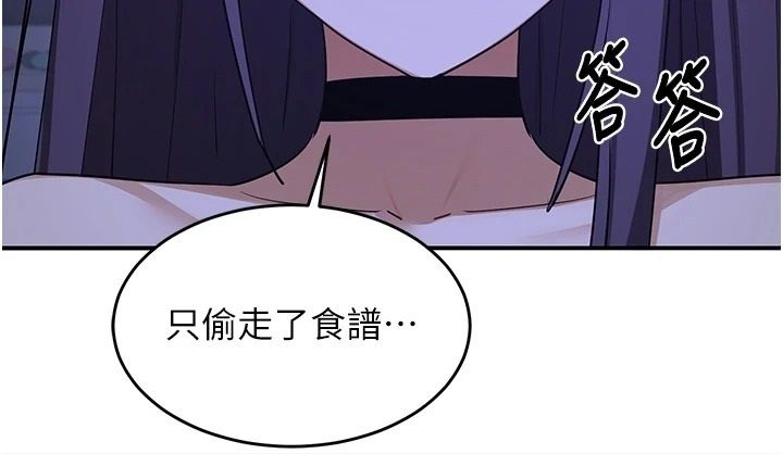 熟女交换计画 - 第88話-使用名器，熟客打折 - page 130
