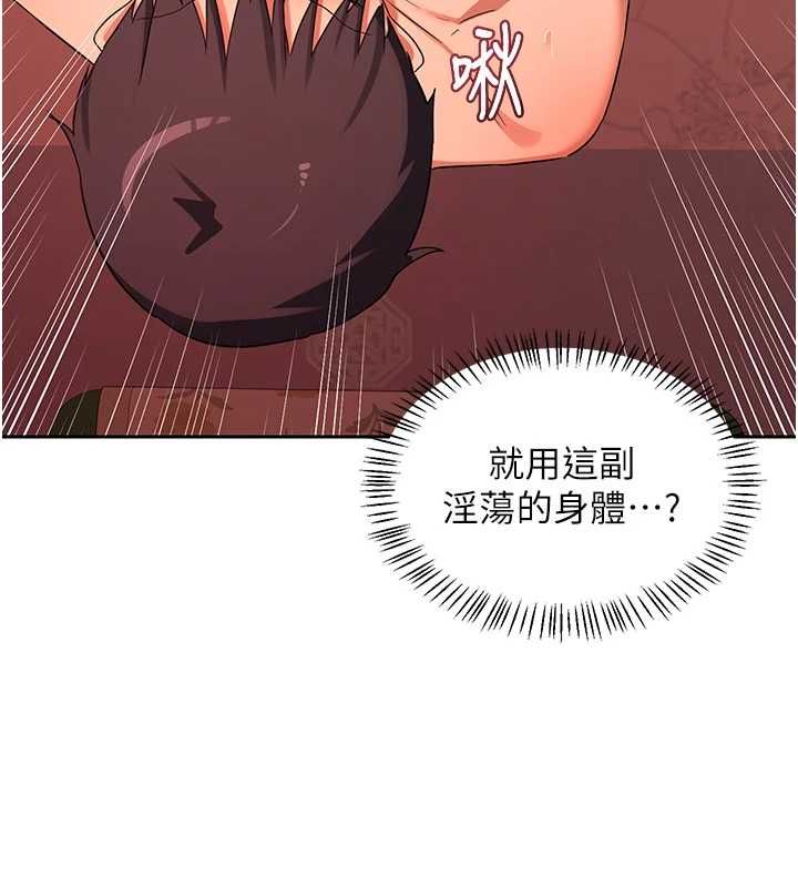 熟女交换计画 - 第75話-無法停止的內射SEX - page 29