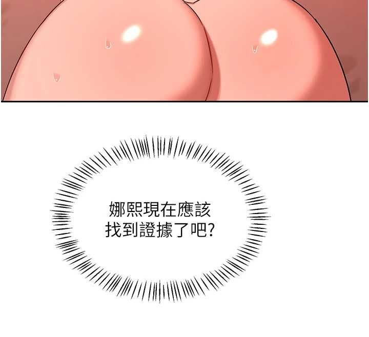 熟女交换计画 - 第75話-無法停止的內射SEX - page 156