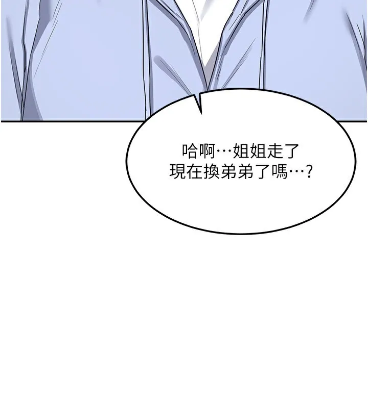 熟女交换计画 - 第24話-我是第一次插後門 - page 3