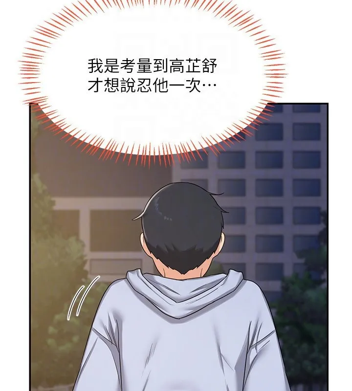 熟女交换计画 - 第24話-我是第一次插後門 - page 47