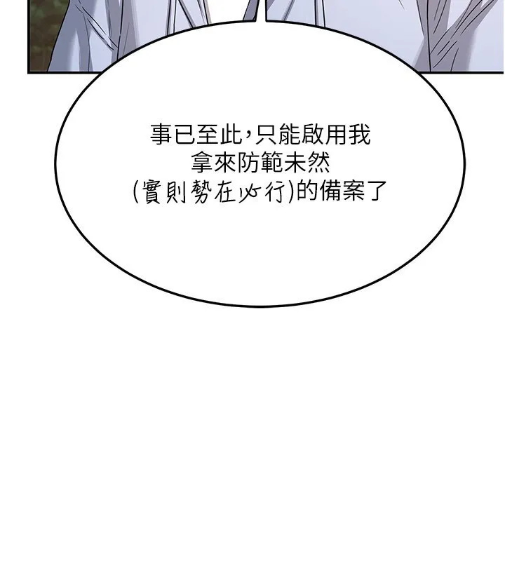 熟女交换计画 - 第24話-我是第一次插後門 - page 63