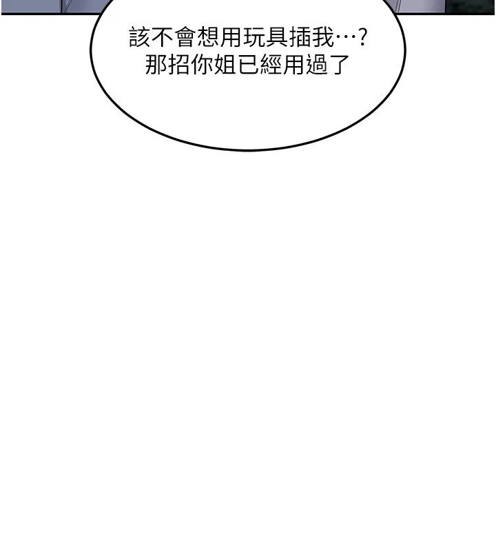 熟女交换计画 - 第24話-我是第一次插後門 - page 66