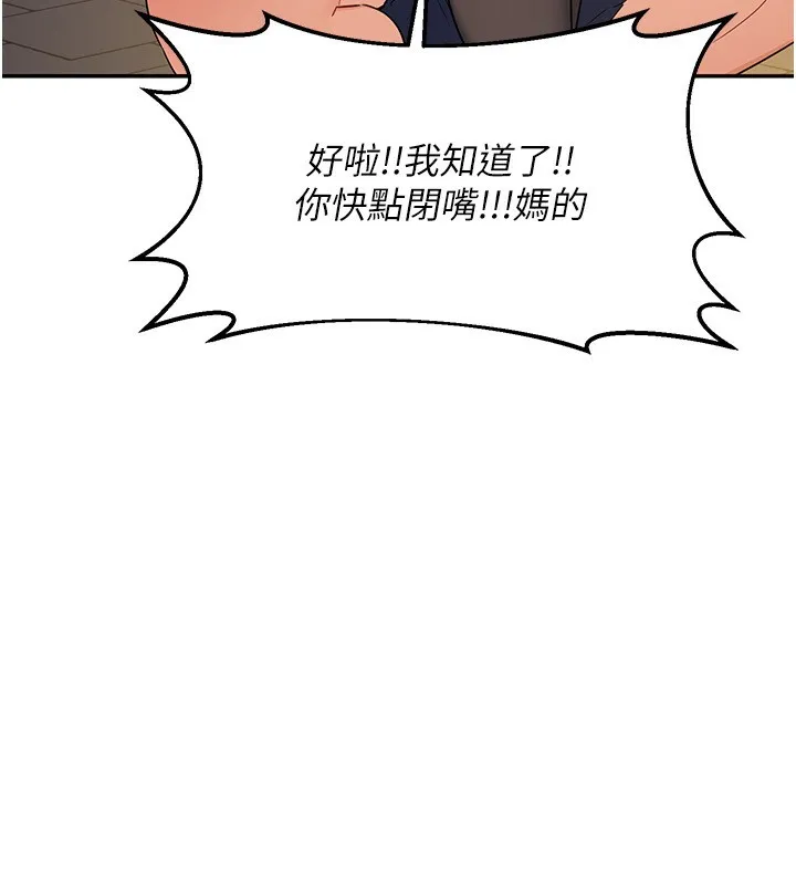 熟女交换计画 - 第24話-我是第一次插後門 - page 76