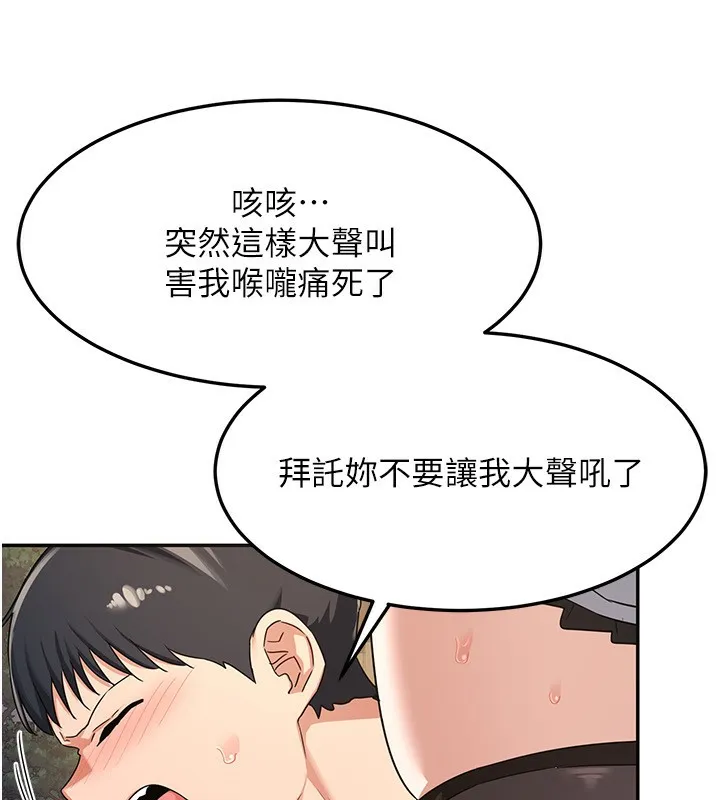 熟女交换计画 - 第24話-我是第一次插後門 - page 77