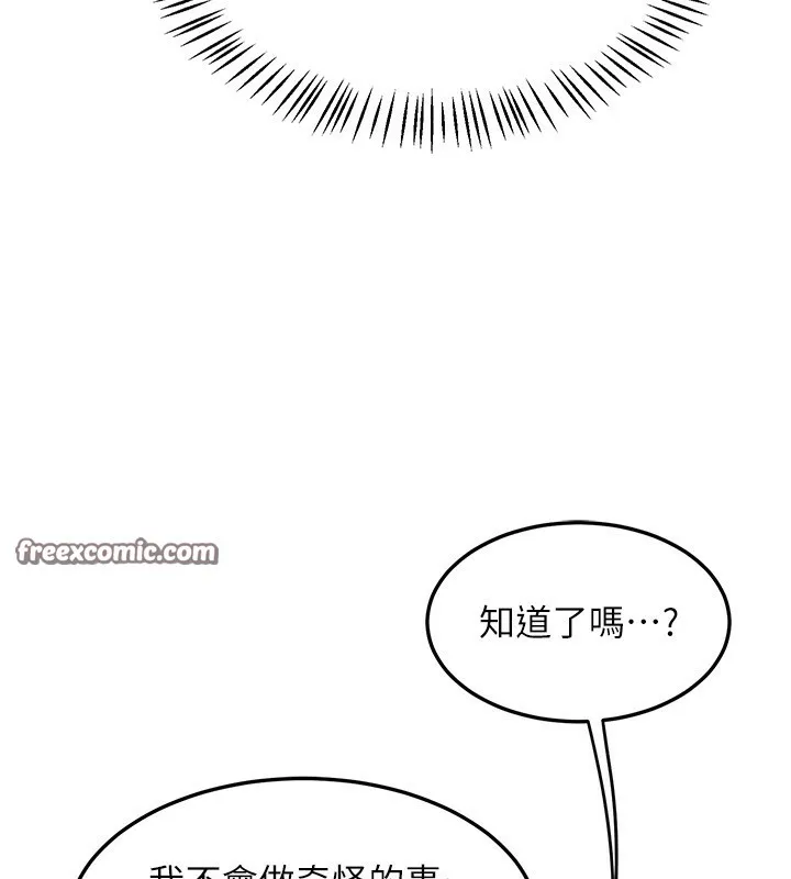 熟女交换计画 - 第24話-我是第一次插後門 - page 84