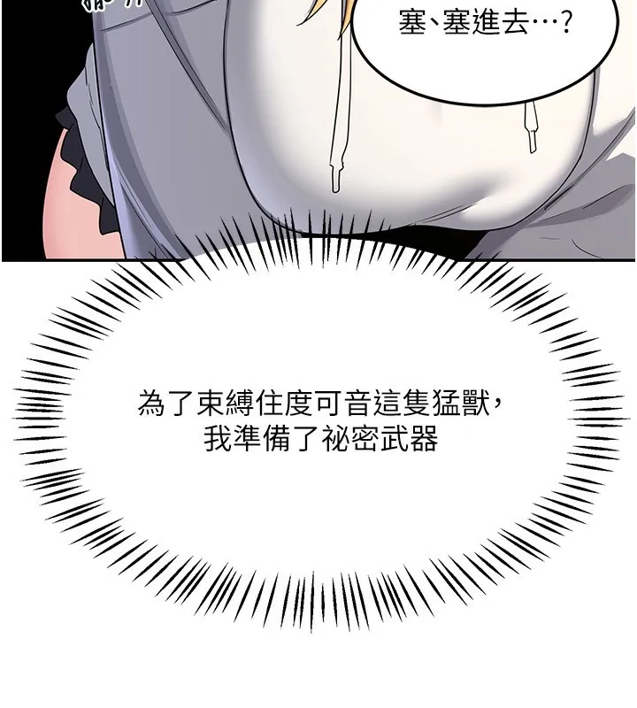 熟女交换计画 - 第24話-我是第一次插後門 - page 87
