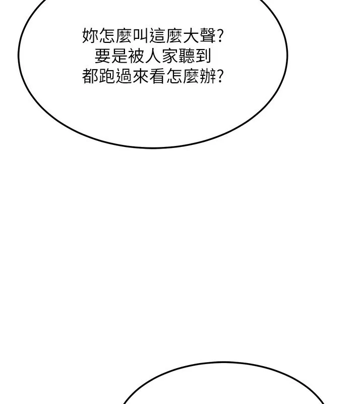 熟女交换计画 - 第24話-我是第一次插後門 - page 103