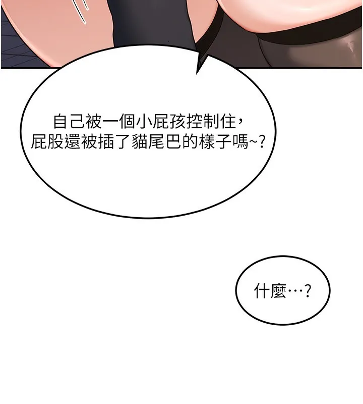 熟女交换计画 - 第24話-我是第一次插後門 - page 107