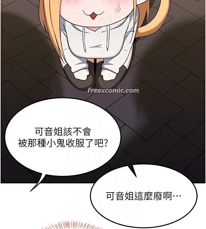 熟女交换计画 - 第24話-我是第一次插後門 - page 112