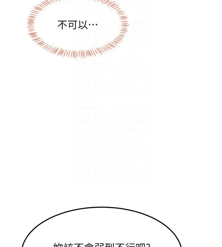 熟女交换计画 - 第24話-我是第一次插後門 - page 113