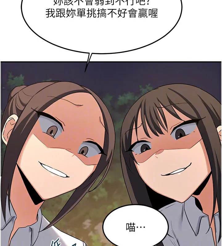 熟女交换计画 - 第24話-我是第一次插後門 - page 114