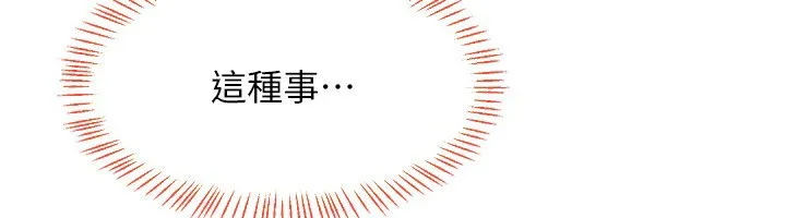 熟女交换计画 - 第24話-我是第一次插後門 - page 116