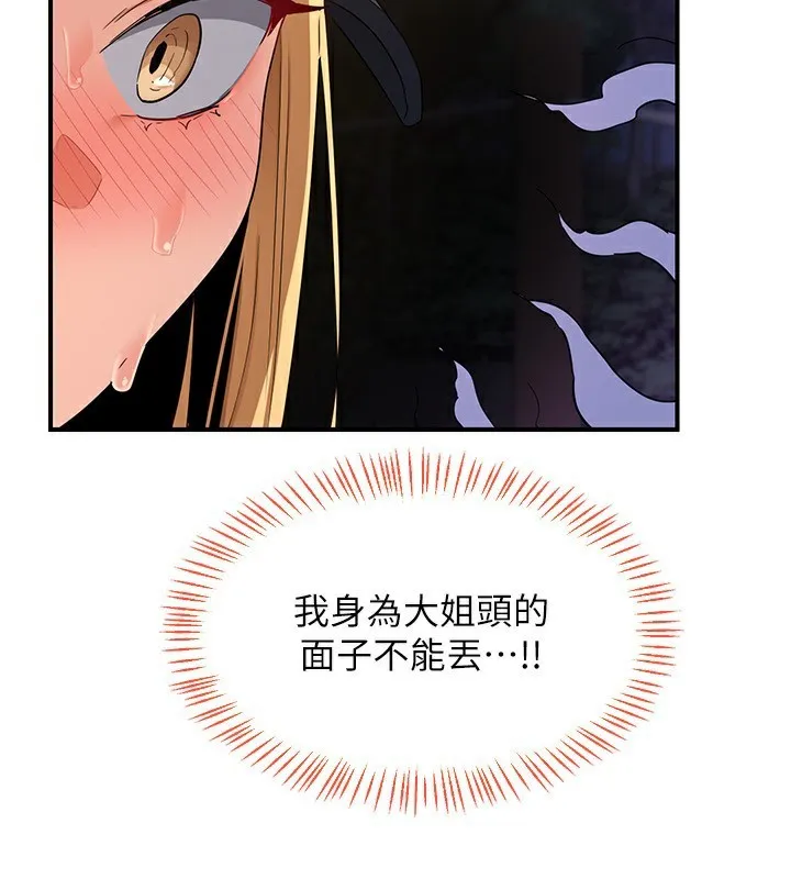 熟女交换计画 - 第24話-我是第一次插後門 - page 118