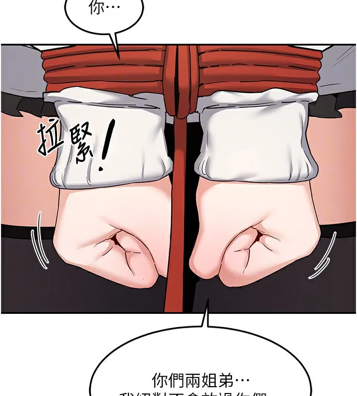 熟女交换计画 - 第24話-我是第一次插後門 - page 139