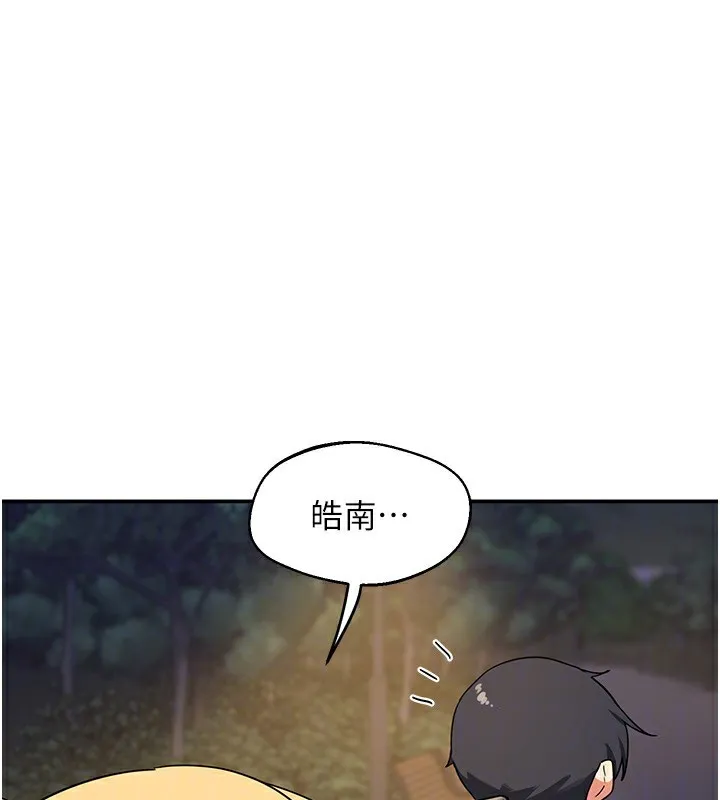 熟女交换计画 - 第24話-我是第一次插後門 - page 157
