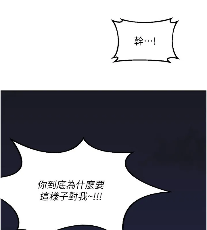 熟女交换计画 - 第24話-我是第一次插後門 - page 172