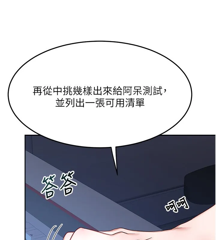 熟女交换计画 - 第24話-我是第一次插後門 - page 190