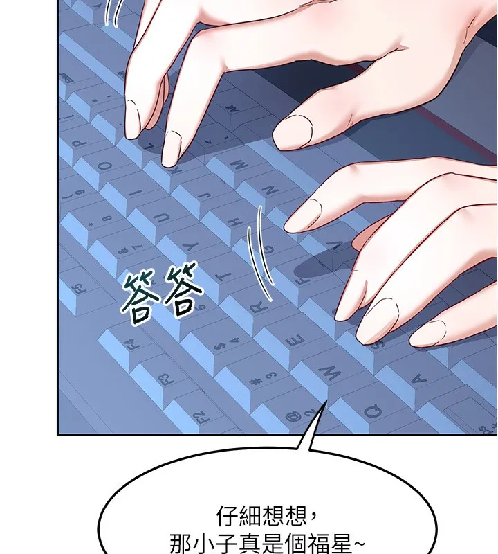 熟女交换计画 - 第24話-我是第一次插後門 - page 191