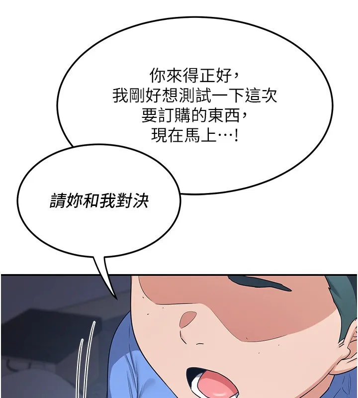 熟女交换计画 - 第24話-我是第一次插後門 - page 199
