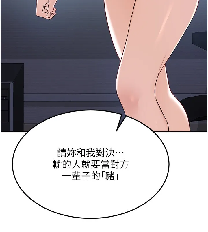 熟女交换计画 - 第24話-我是第一次插後門 - page 203