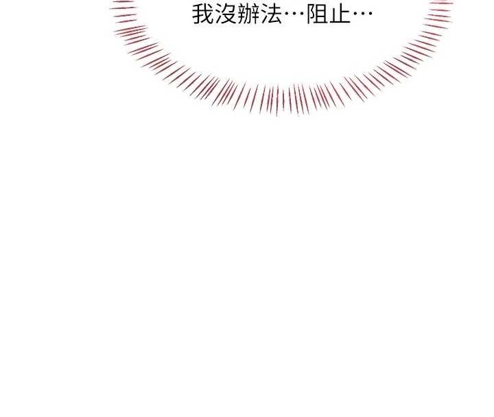 熟女交换计画 - 第57話-有聽到你媽的叫聲嗎? - page 48