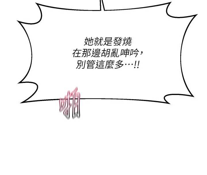熟女交换计画 - 第57話-有聽到你媽的叫聲嗎? - page 75