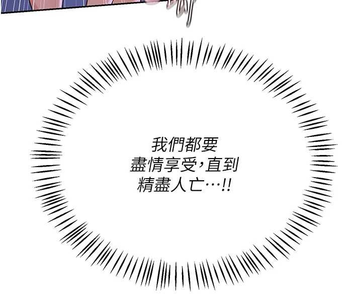熟女交换计画 - 第57話-有聽到你媽的叫聲嗎? - page 109