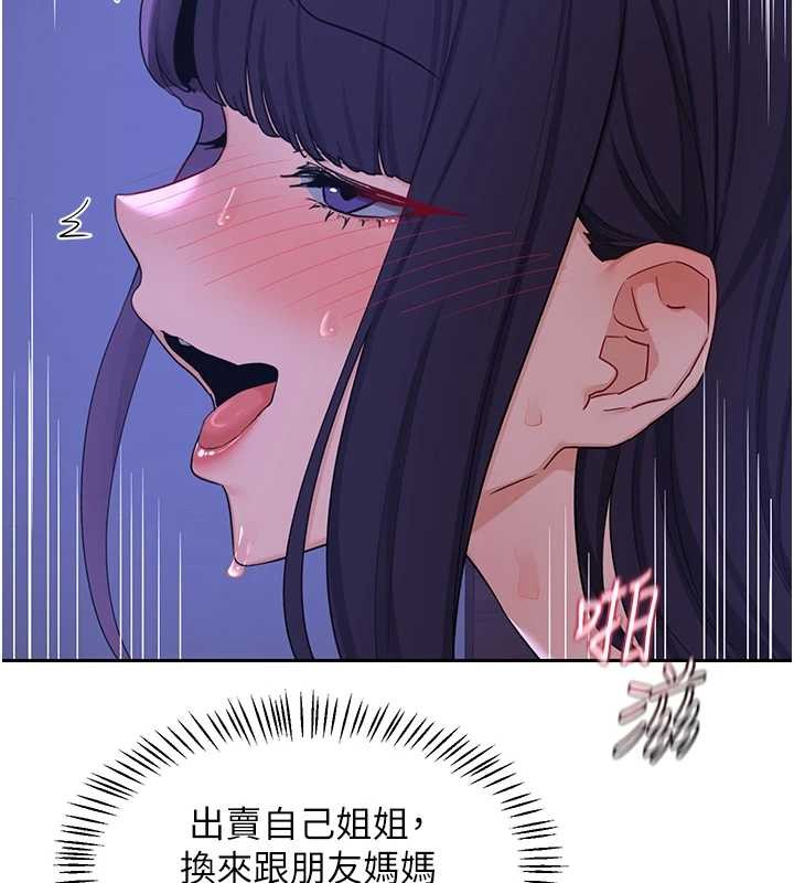 熟女交换计画 - 第57話-有聽到你媽的叫聲嗎? - page 191