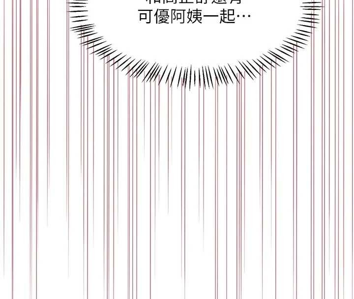 熟女交换计画 - 第57話-有聽到你媽的叫聲嗎? - page 205